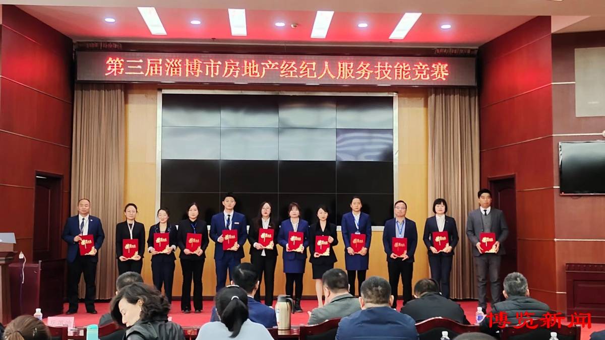 第三屆淄博市房地產(chǎn)經(jīng)紀(jì)人服務(wù)技能競(jìng)賽決賽圓滿落幕 專業(yè)沙盤(pán)演繹行業(yè)新風(fēng)采